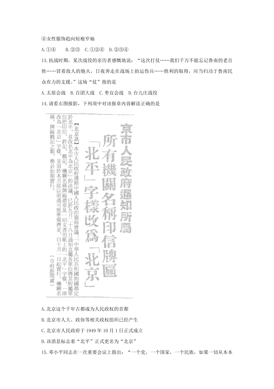 2019年浙江省高考历史【4月】（原卷版）(1).pdf_第3页