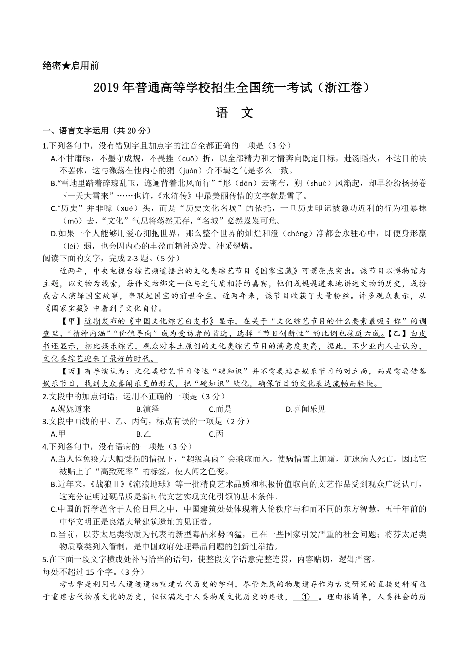 2019年浙江省高考语文（含解析版）(1).pdf_第1页