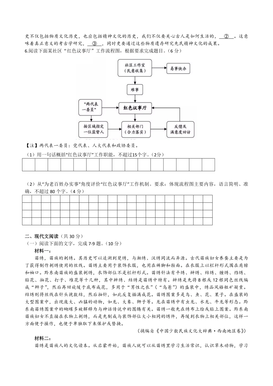 2019年浙江省高考语文（含解析版）(1).pdf_第2页