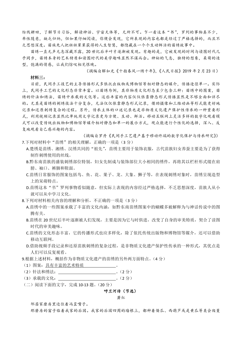 2019年浙江省高考语文（含解析版）(1).pdf_第3页