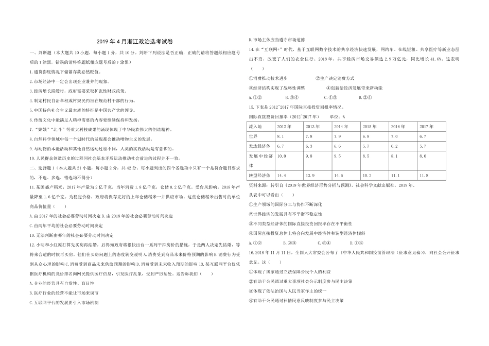 2019年浙江省高考政治【4月】（原卷版）(1).pdf_第1页