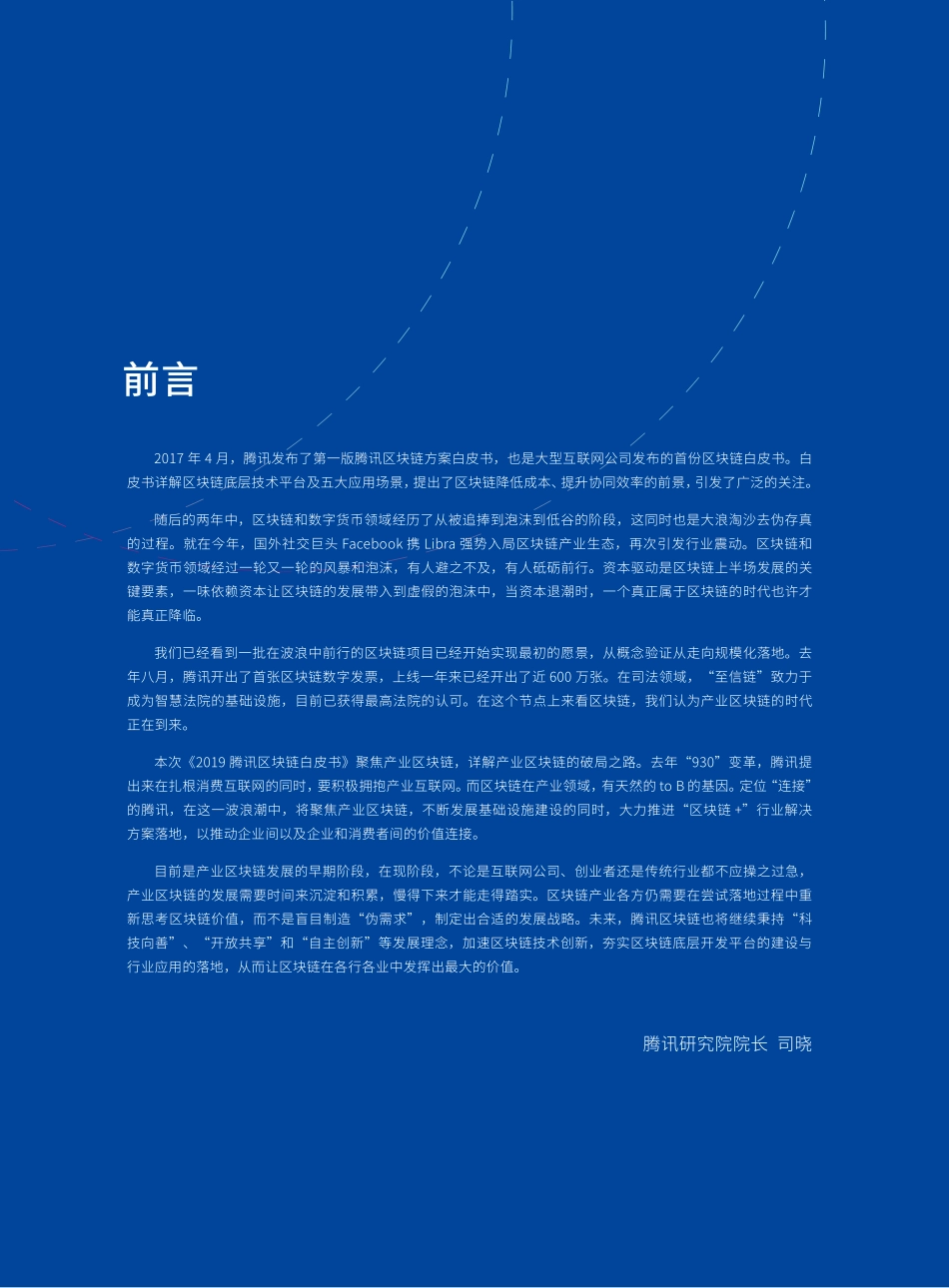 2019腾讯区块链白皮书.pdf_第3页