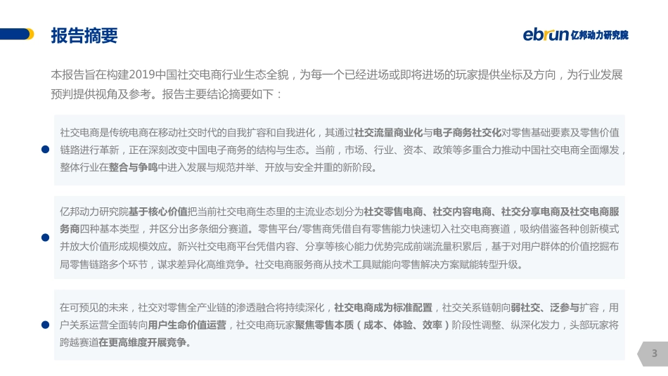 2019中国社交电商白皮书.pdf_第3页
