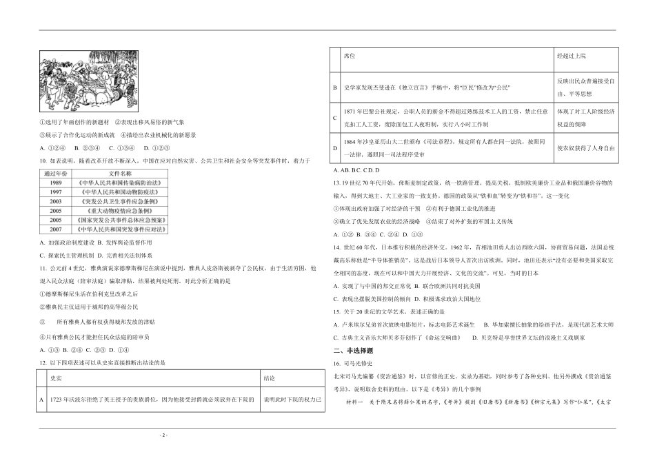 2020年北京市高考历史试卷（原卷版）.pdf_第2页