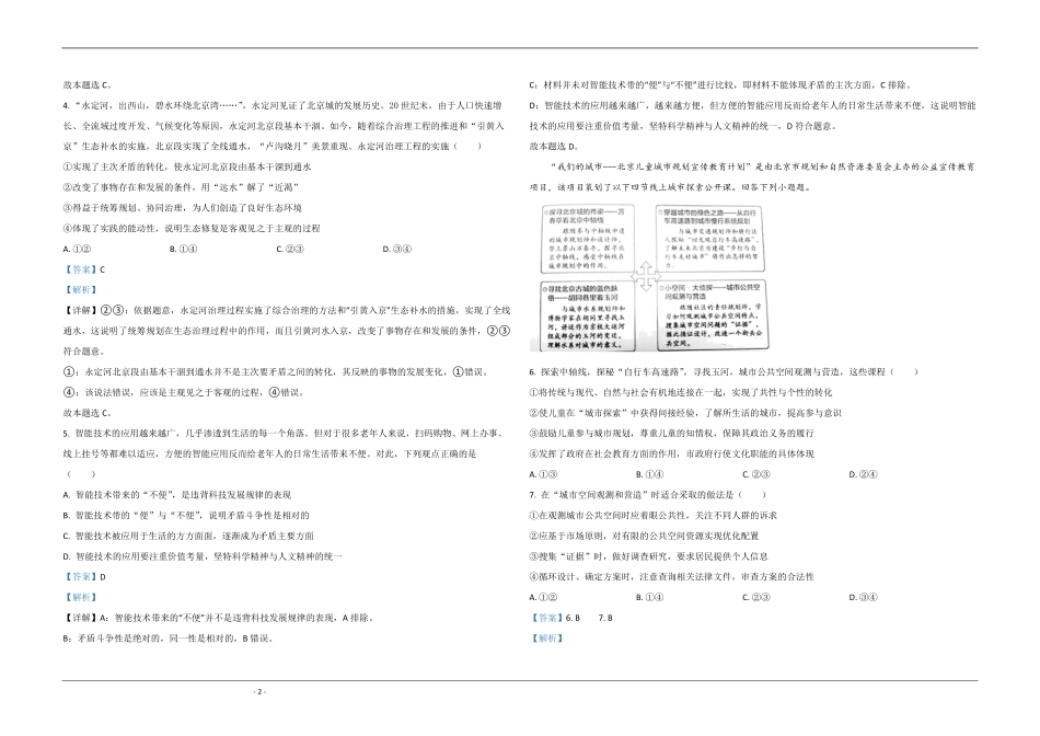 2020年北京市高考政治试卷（含解析版）(1).pdf_第2页