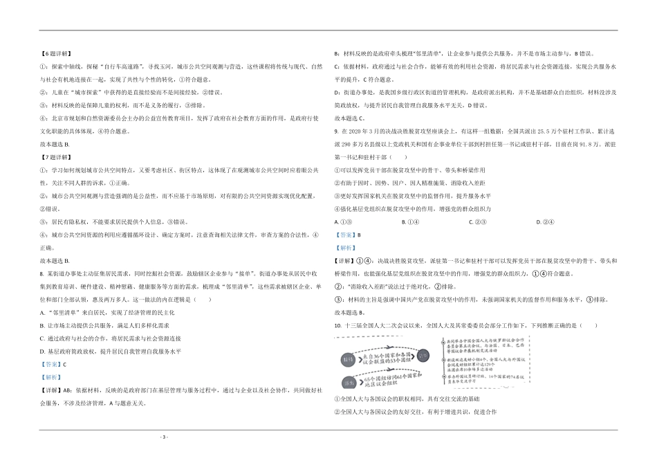 2020年北京市高考政治试卷（含解析版）(1).pdf_第3页