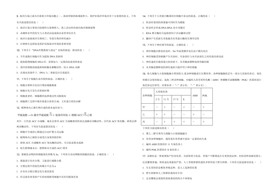 2020年高考海南卷生物试题及答案(1).pdf_第2页