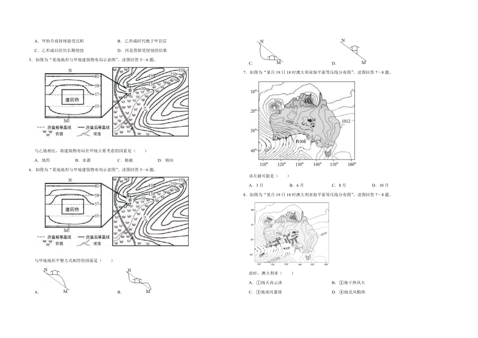 2019年江苏省高考地理试卷 (1).pdf_第2页