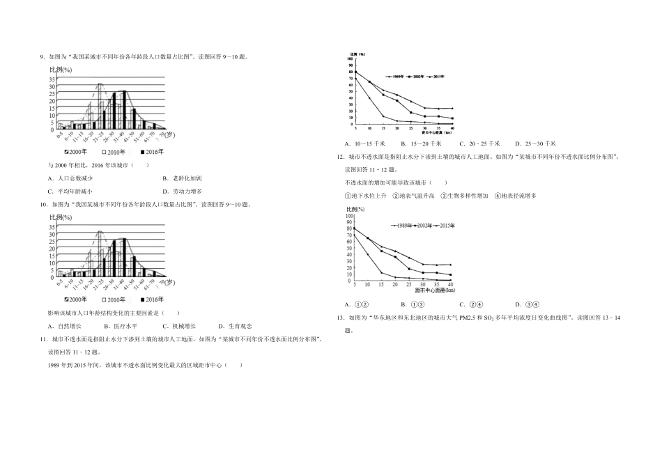 2019年江苏省高考地理试卷 (1).pdf_第3页