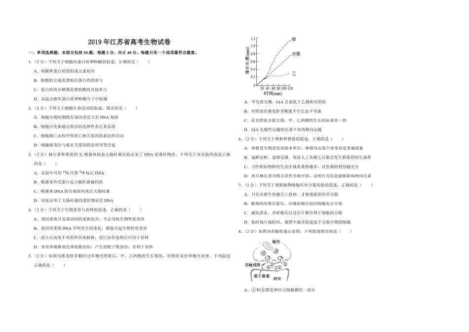 2019年江苏省高考生物试卷 (1).pdf_第1页