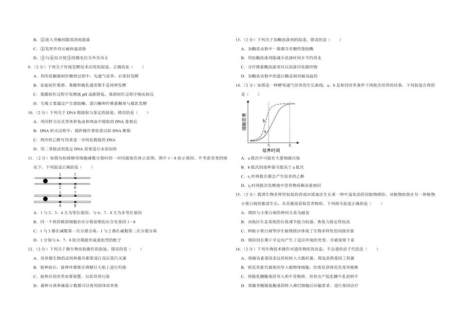 2019年江苏省高考生物试卷 (1).pdf_第2页