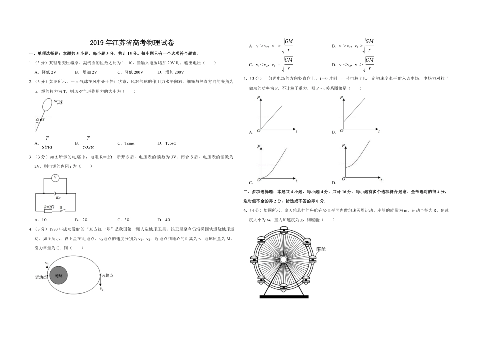 2019年江苏省高考物理试卷 .pdf_第1页