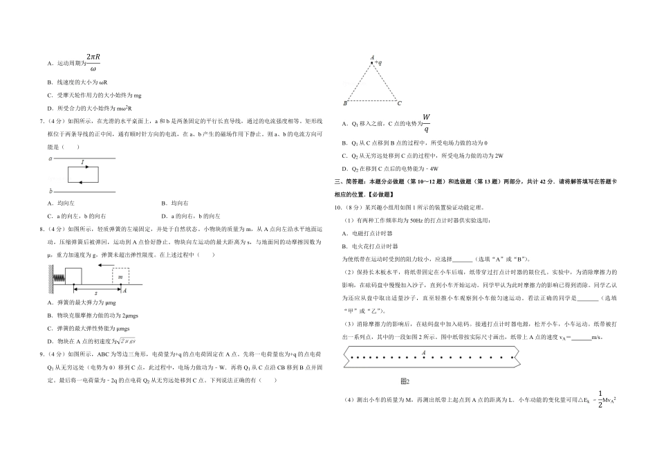 2019年江苏省高考物理试卷 .pdf_第2页