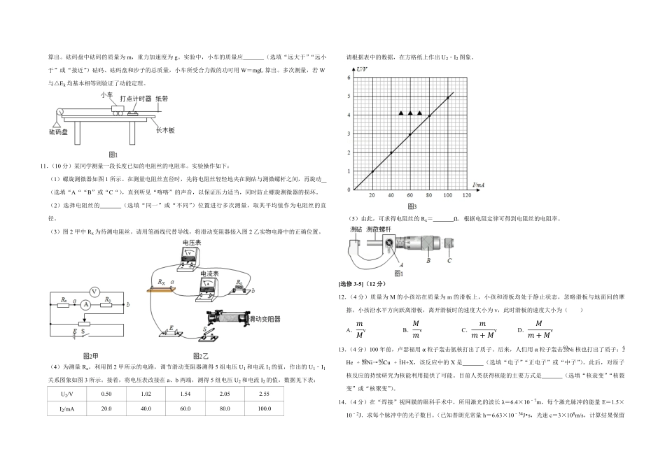2019年江苏省高考物理试卷 .pdf_第3页