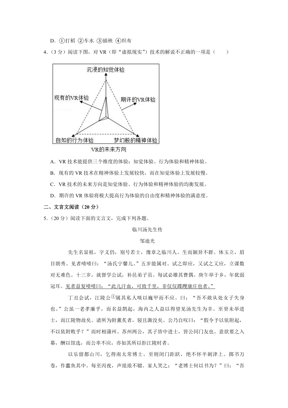 2019年江苏省高考语文试卷 .pdf_第2页
