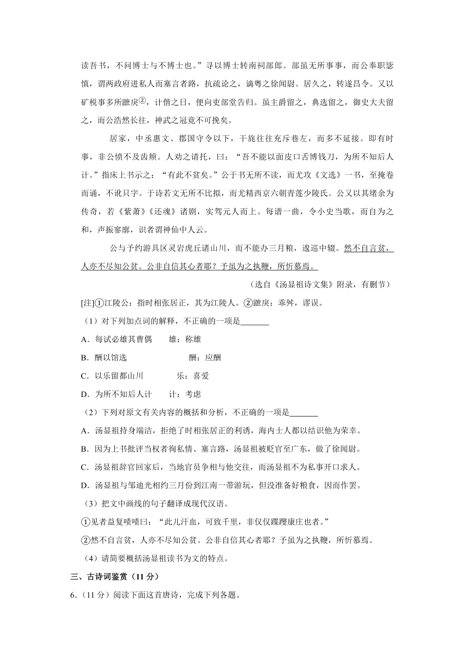 2019年江苏省高考语文试卷 .pdf_第3页