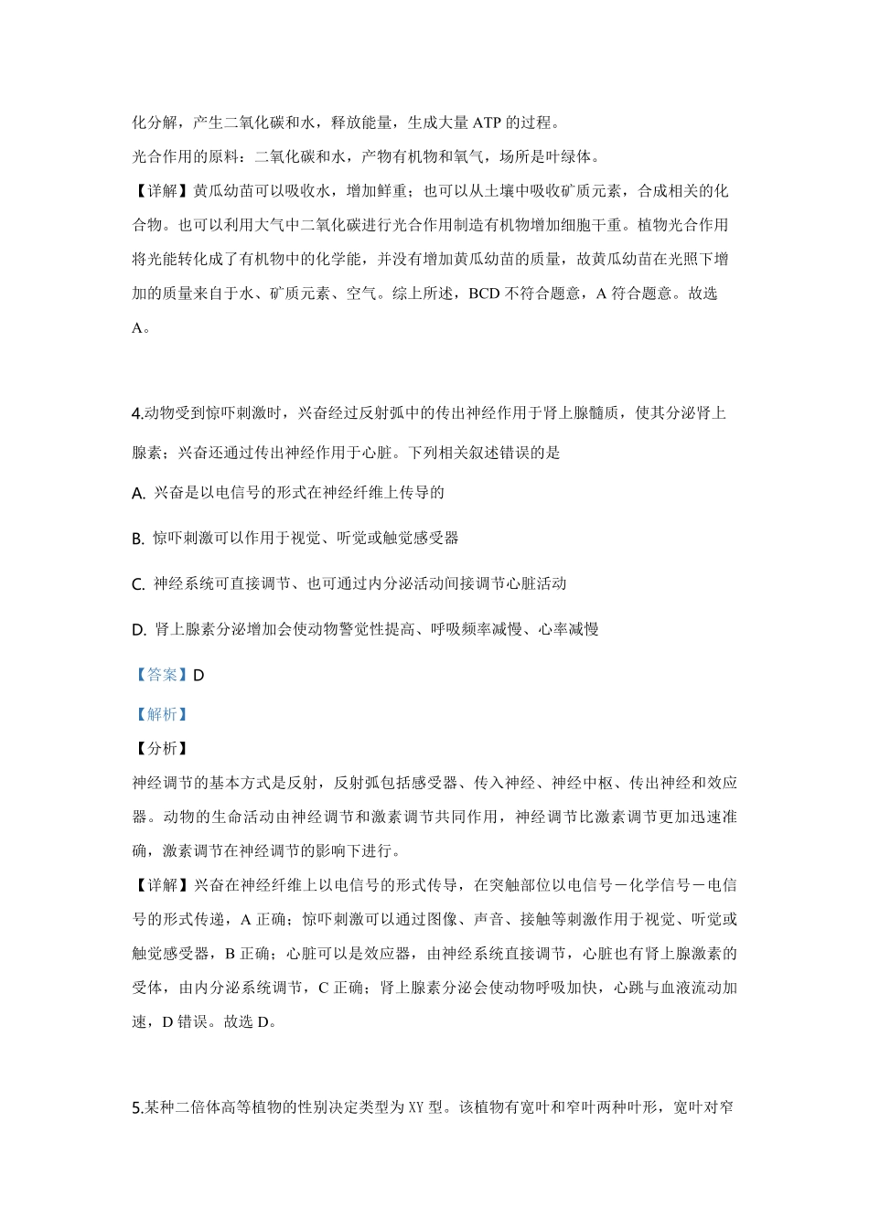 2019年全国统一高考生物试卷（新课标ⅰ）（含解析版）.pdf_第3页