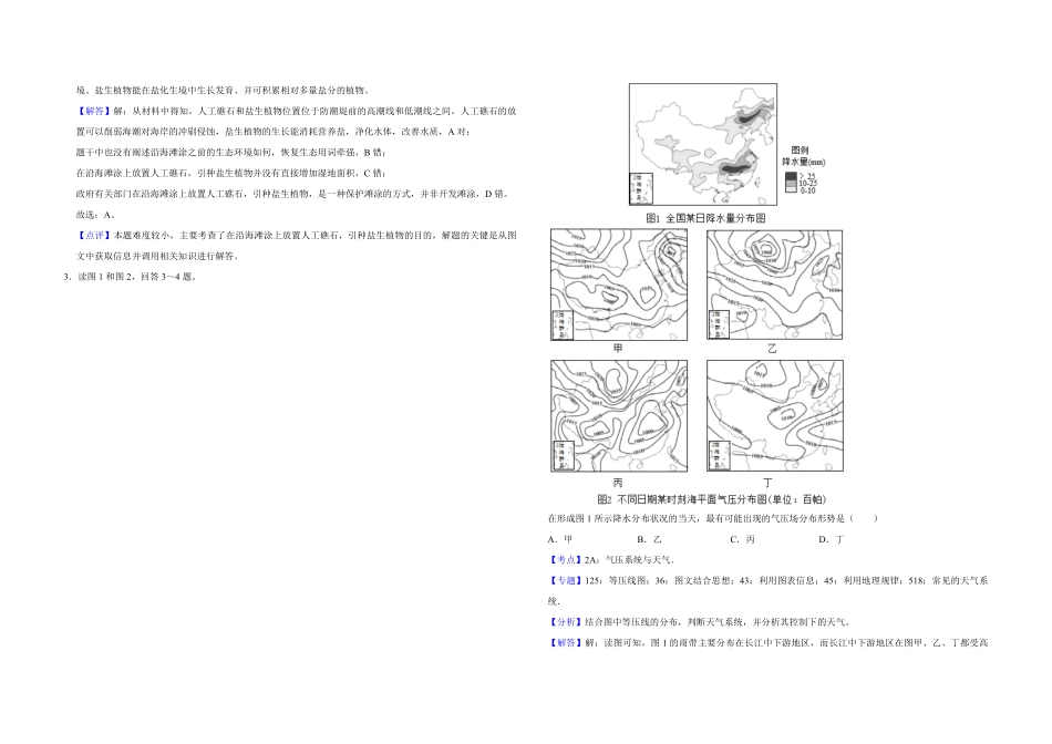 2019年天津市高考地理试卷解析版.pdf_第2页