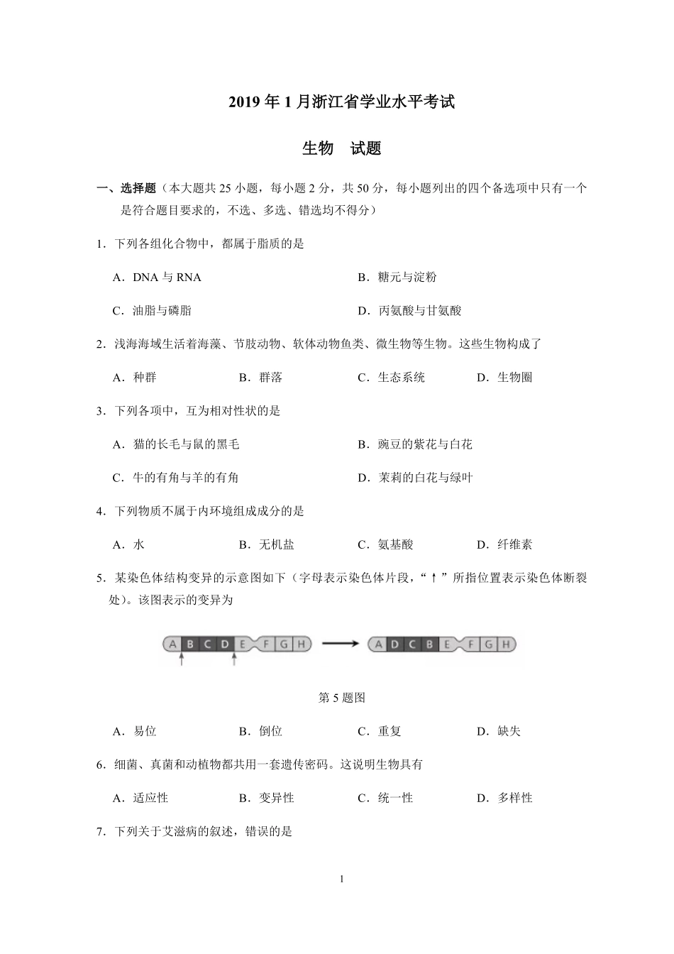 2019年浙江省高考生物【1月】（含解析版）(1).pdf_第1页