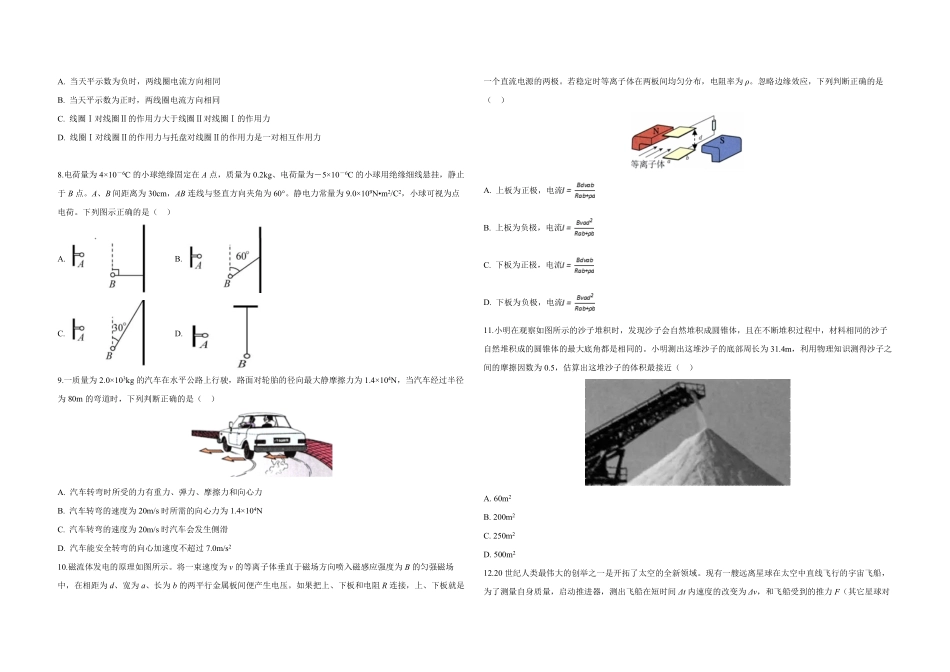 2019年浙江省高考物理【11月】（原卷版）.pdf_第2页