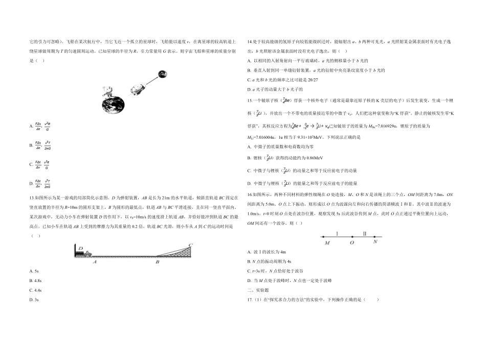2019年浙江省高考物理【11月】（原卷版）.pdf_第3页