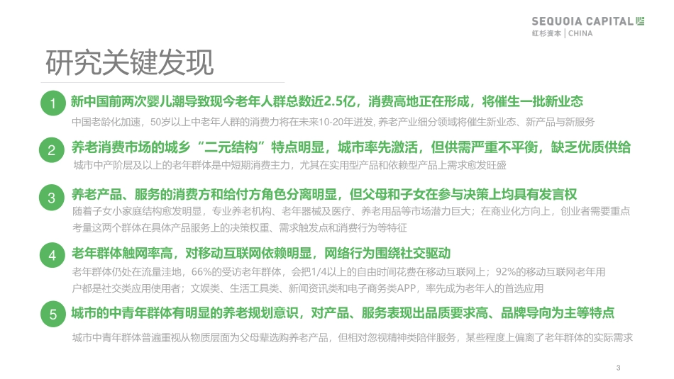 2019年中国城市养老消费洞察报告.pdf_第3页