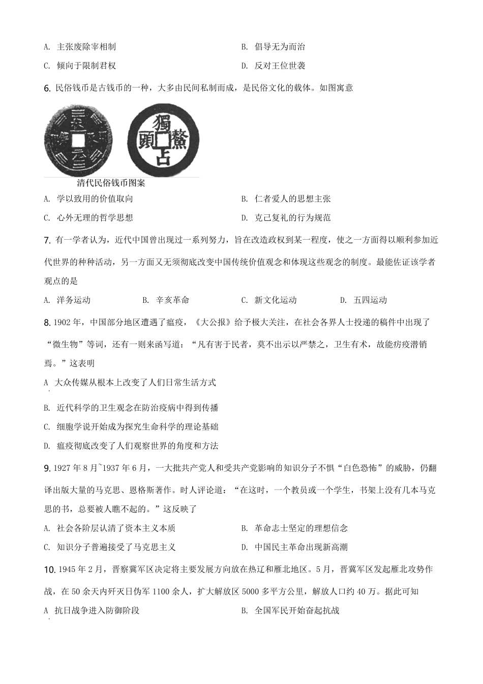 2020高考海南卷历史试题(含答案)(1).pdf_第2页