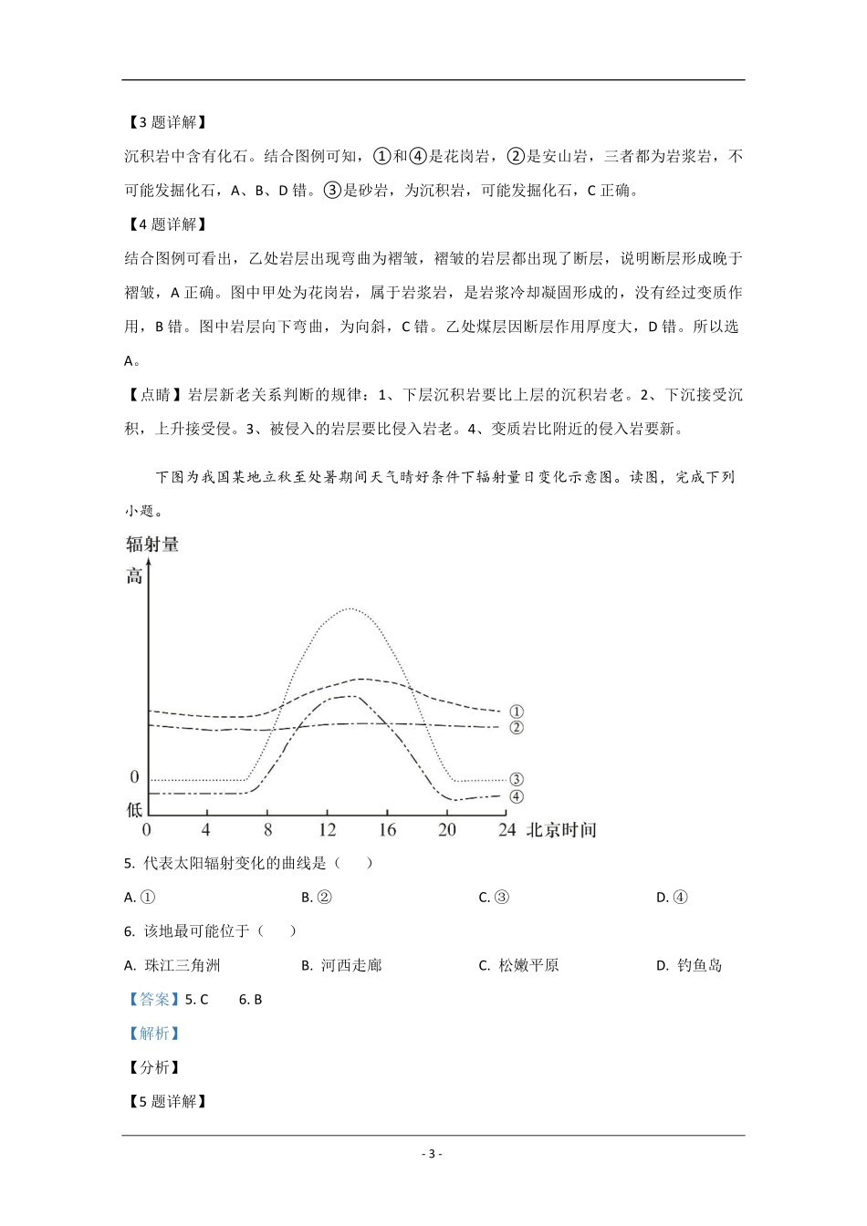 2020年北京市高考地理试卷（含解析版）.pdf_第3页