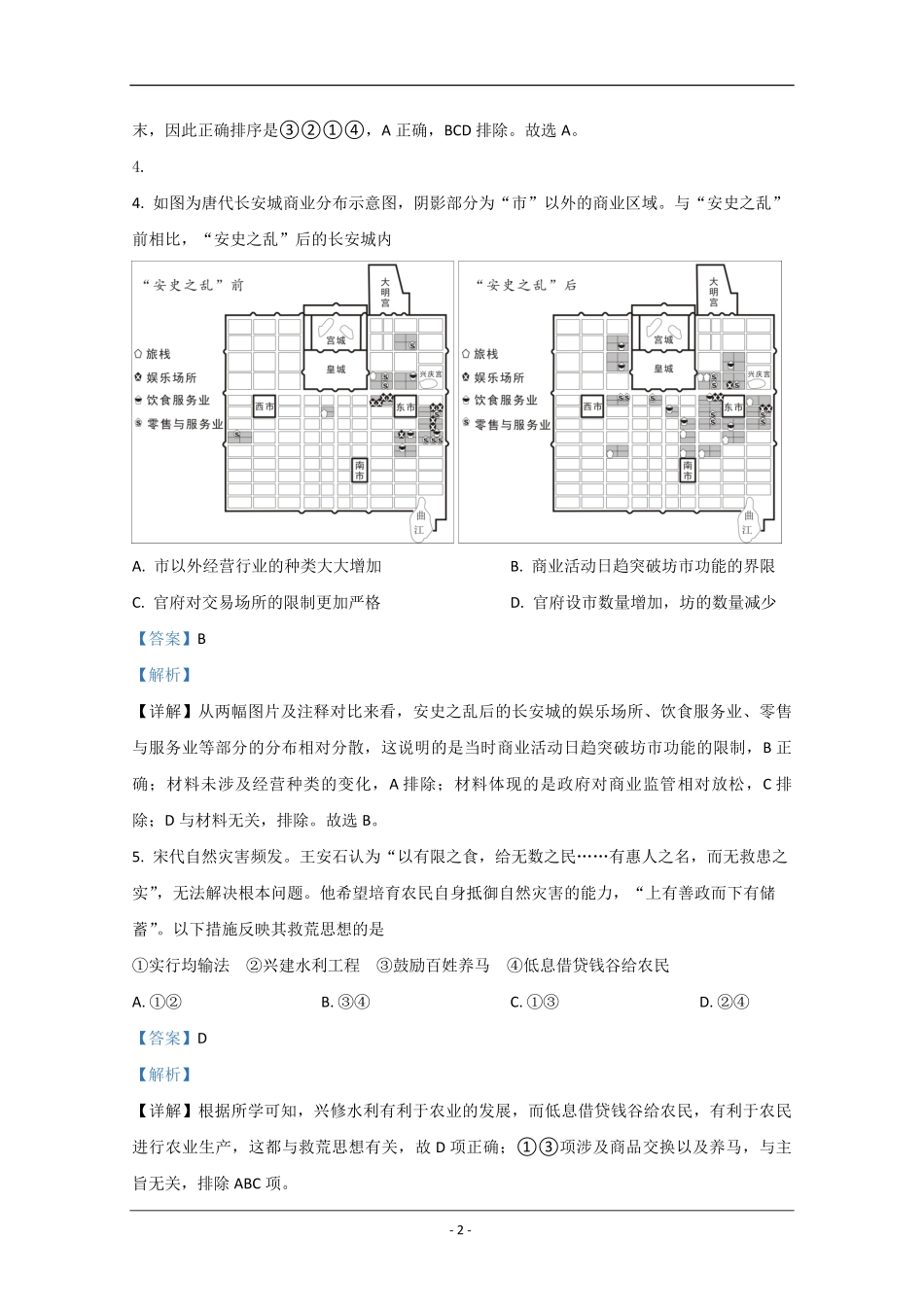 2020年北京市高考历史试卷（含解析版）(1).pdf_第2页