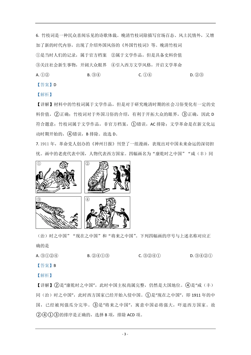 2020年北京市高考历史试卷（含解析版）(1).pdf_第3页