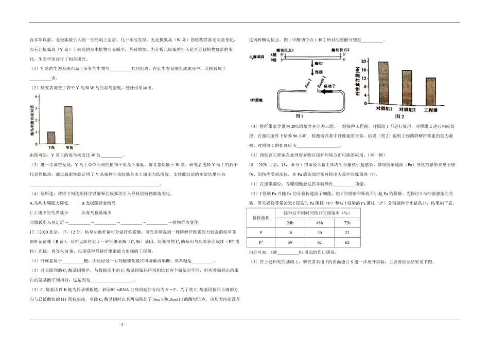 2020年北京市高考生物试卷（原卷版）(1).pdf_第3页