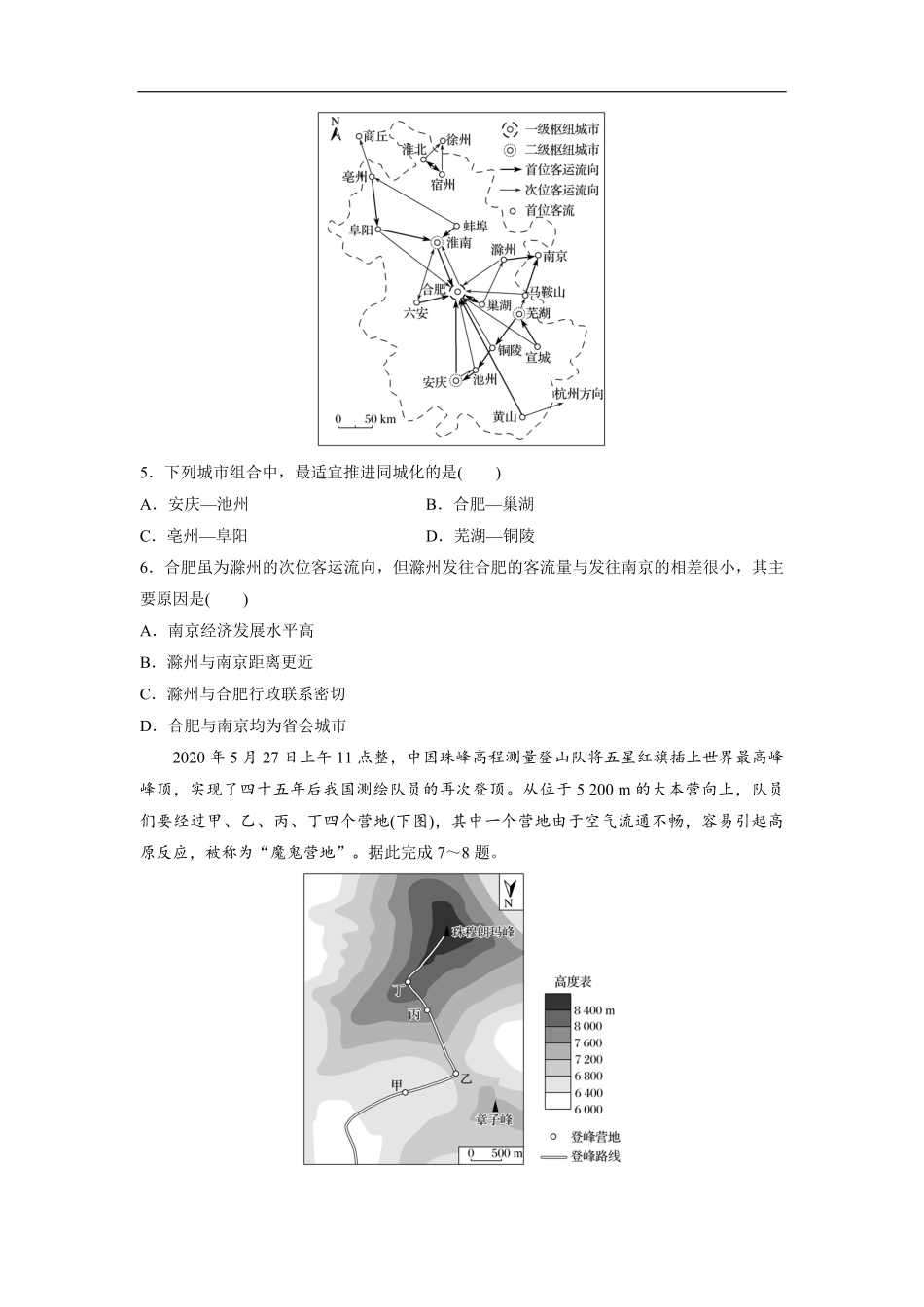 2020年高考真题 地理(山东卷)（原卷版）.pdf_第2页