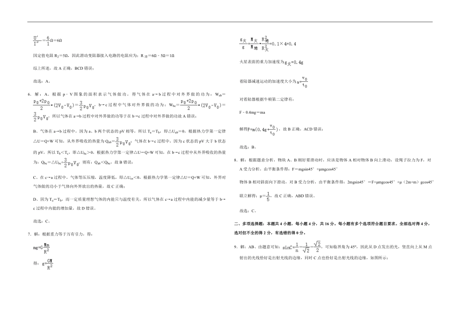 2020年高考真题 物理（山东卷)（含解析版）(1).pdf_第2页