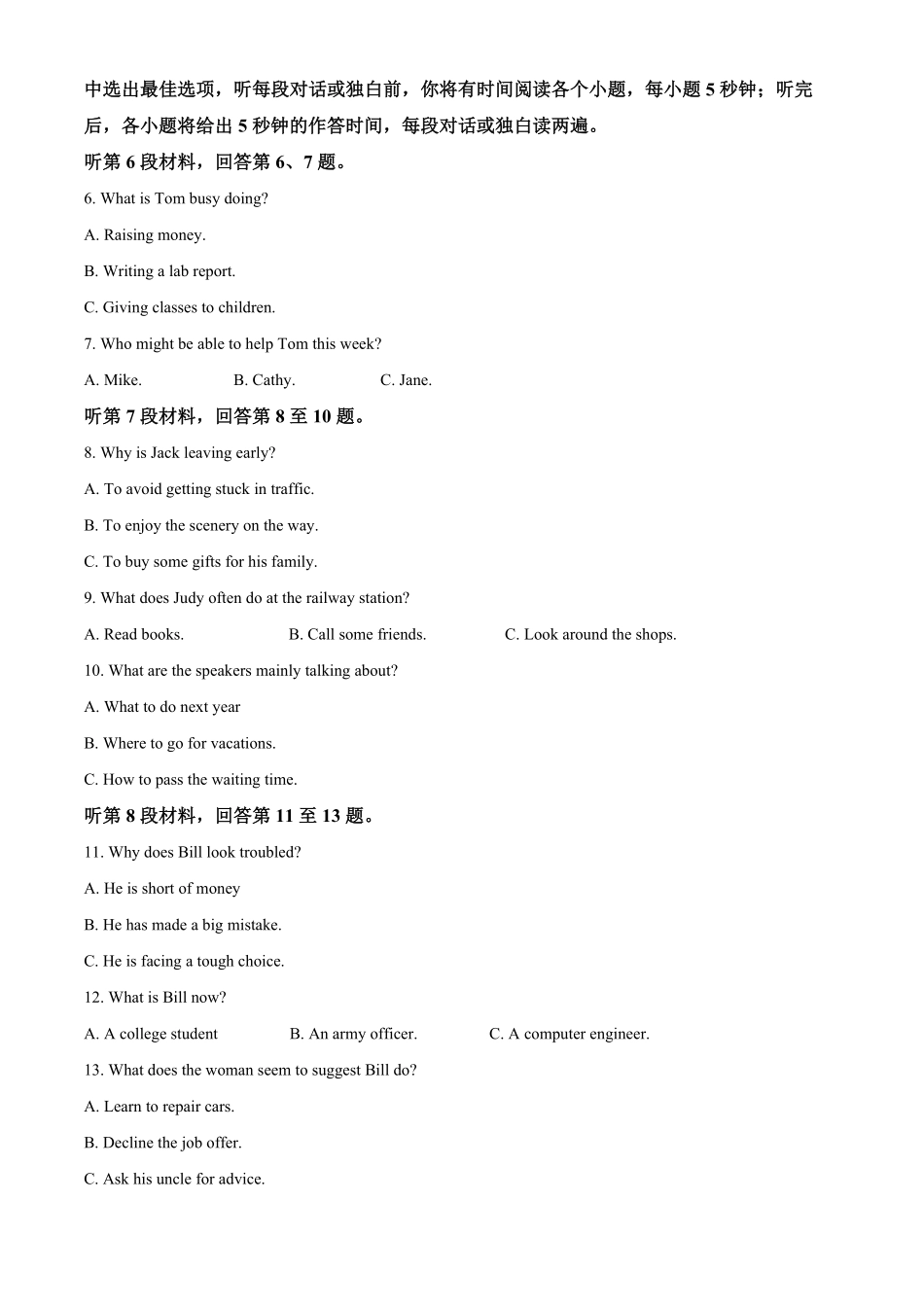 2020年海南高考英语（原卷版）(1).pdf_第2页