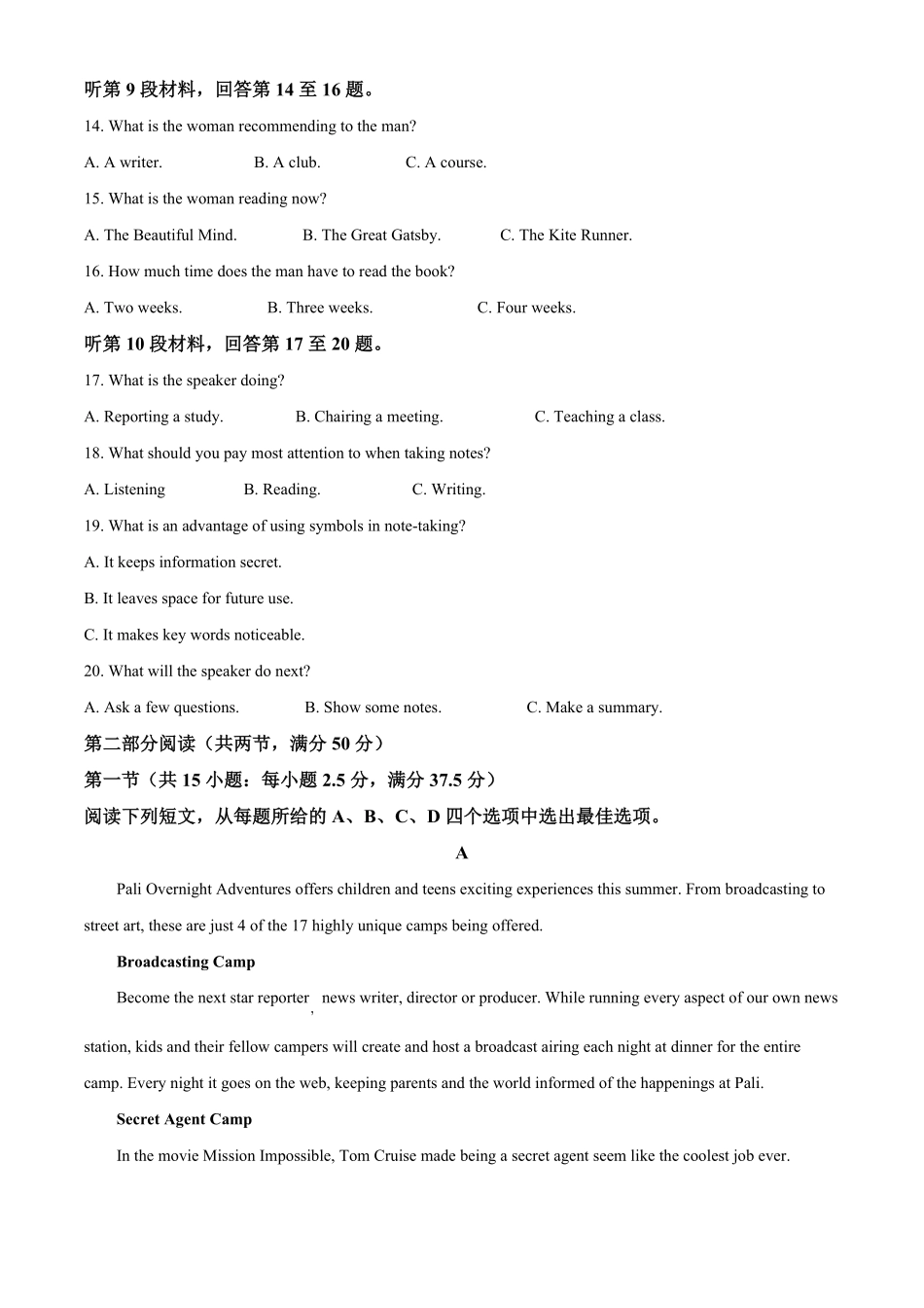 2020年海南高考英语（原卷版）(1).pdf_第3页