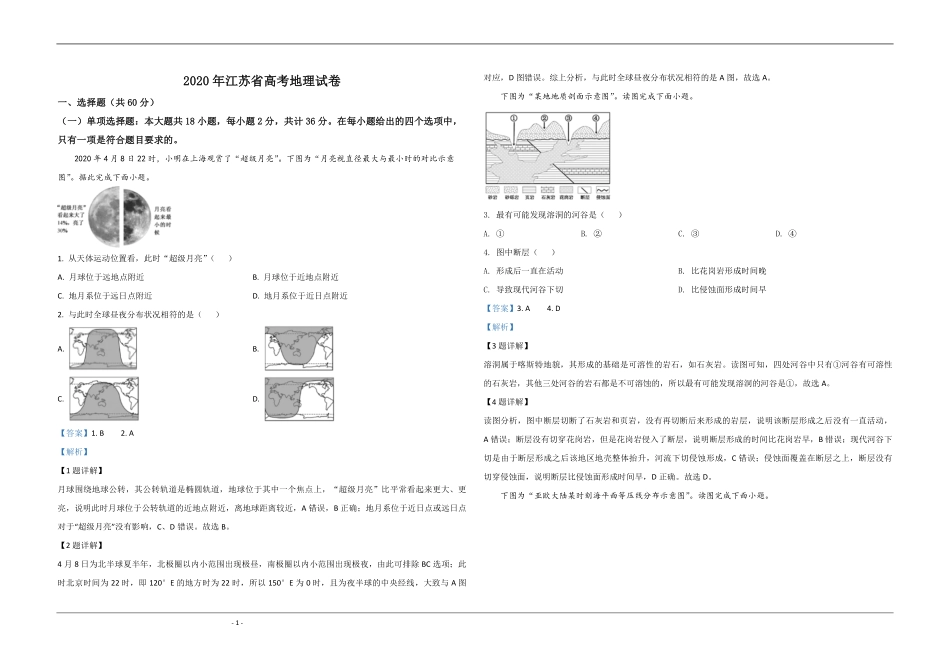 2020年江苏省高考地理试卷解析版 .pdf_第1页