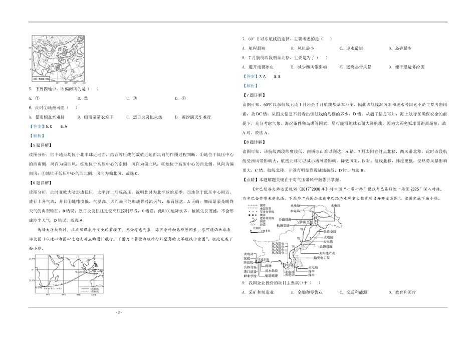 2020年江苏省高考地理试卷解析版 .pdf_第2页