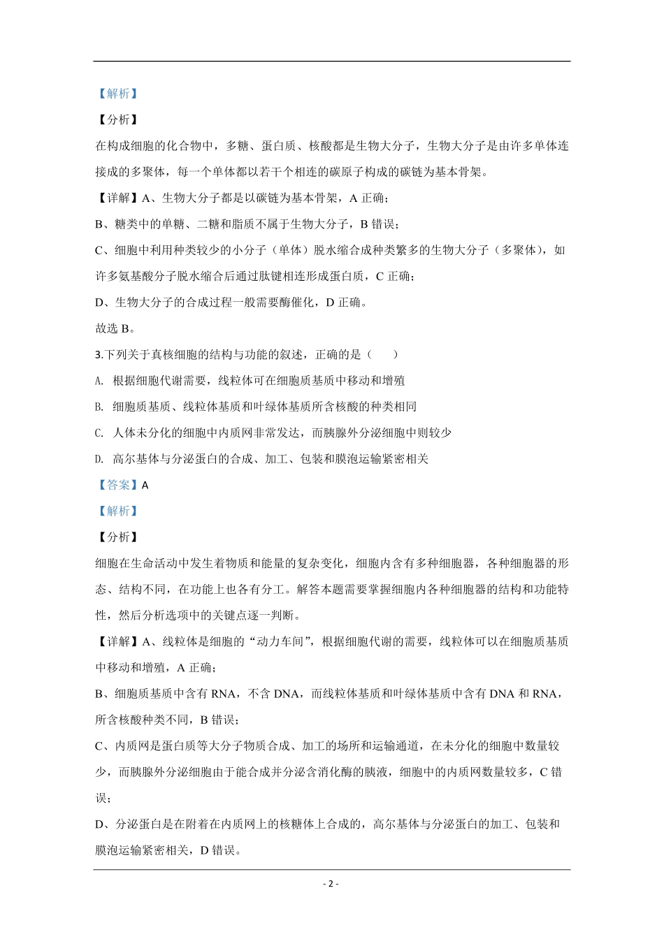 2020年江苏省高考生物试卷解析版 .pdf_第2页