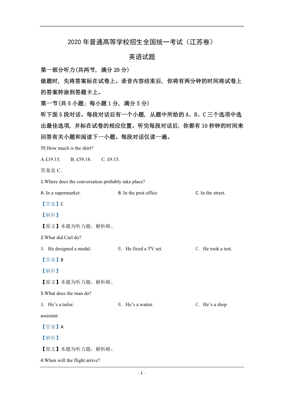 2020年江苏省高考英语试卷解析版 .pdf_第1页