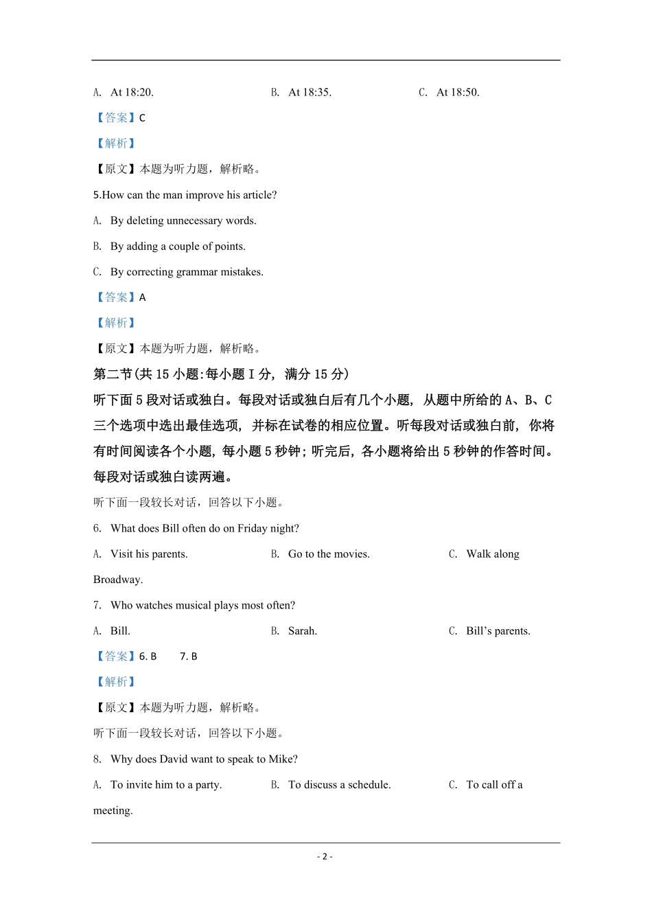 2020年江苏省高考英语试卷解析版 .pdf_第2页