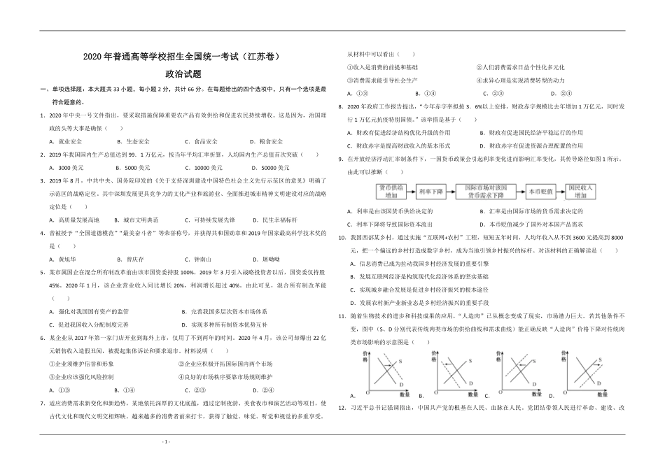 2020年江苏省高考政治试卷 .pdf_第1页