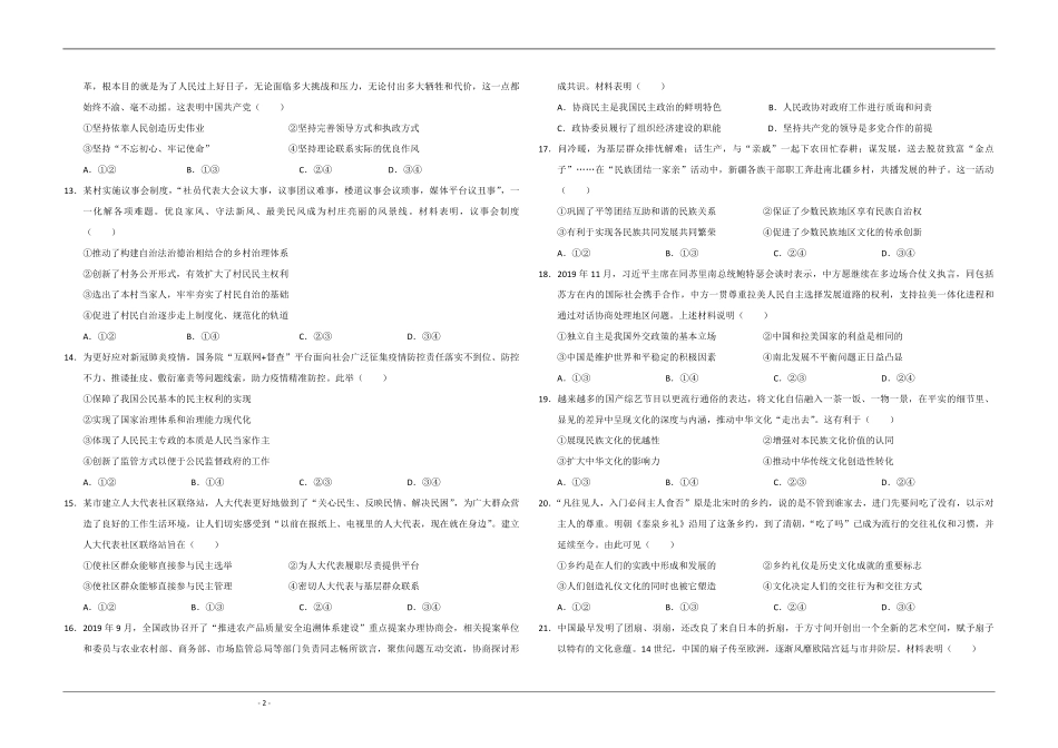 2020年江苏省高考政治试卷 .pdf_第2页
