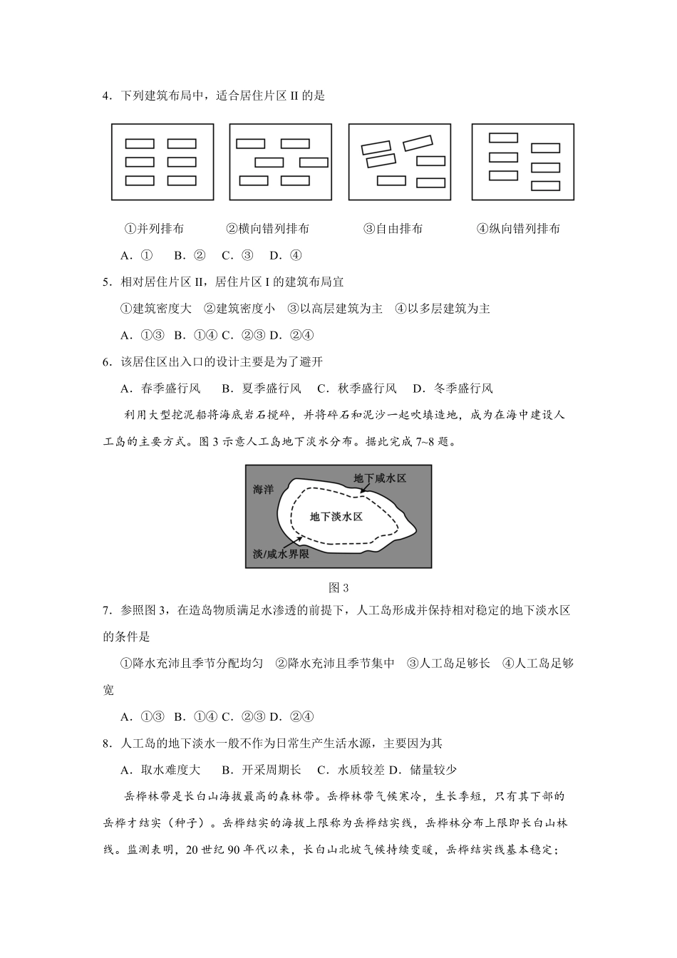 2020年全国统一高考地理试卷（新课标ⅰ）（原卷版）.pdf_第2页