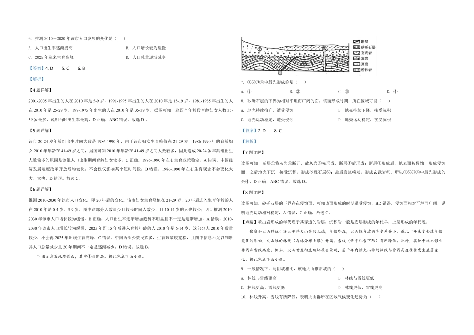 2020年全国统一高考地理试卷（新课标ⅲ）（含解析版）(1).pdf_第2页