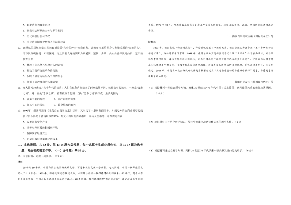 2020年全国统一高考历史试卷（新课标ⅰ）（原卷版）(1).pdf_第2页