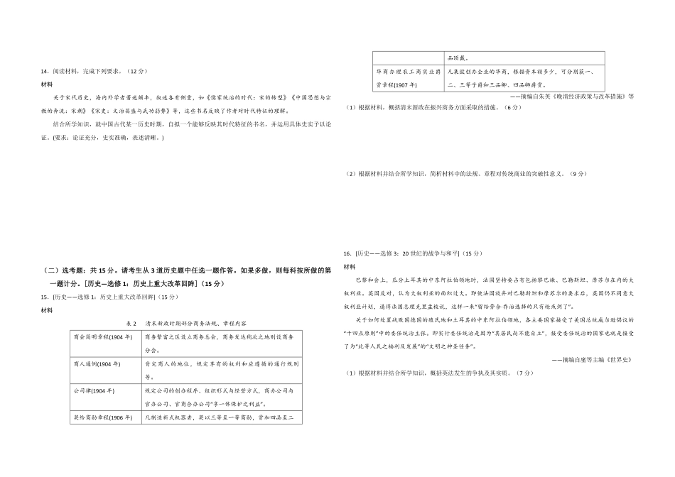 2020年全国统一高考历史试卷（新课标ⅰ）（原卷版）(1).pdf_第3页