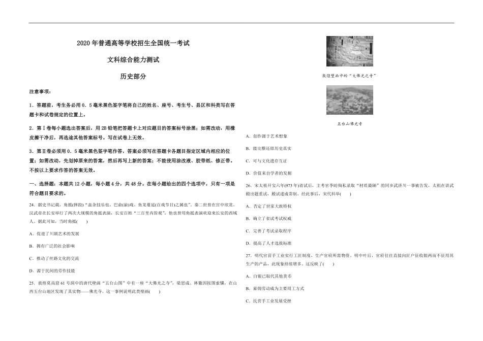 2020年全国统一高考历史试卷（新课标ⅱ）（原卷版）.pdf_第1页