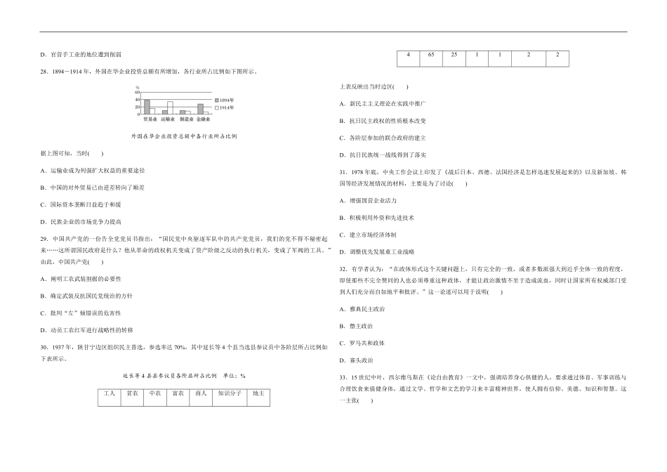 2020年全国统一高考历史试卷（新课标ⅱ）（原卷版）.pdf_第2页