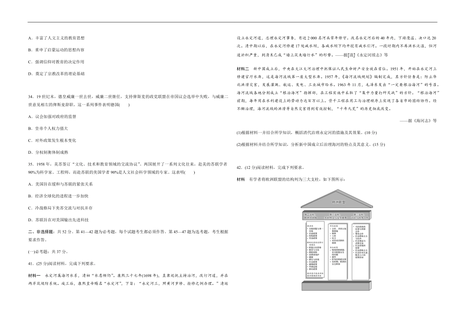 2020年全国统一高考历史试卷（新课标ⅱ）（原卷版）.pdf_第3页