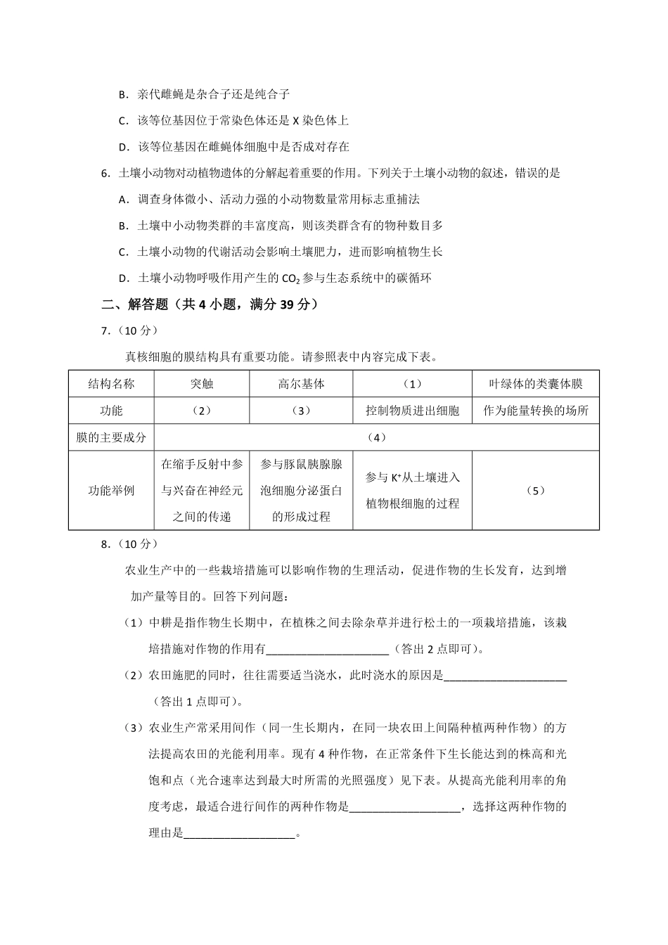 2020年全国统一高考生物试卷（新课标ⅰ）（原卷版）(1).pdf_第2页